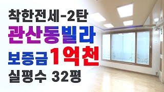 고양시 덕양구 관산동 빌라 전세 2탄/  1억1천만원 빌라 관산동 깔끔한 전세 리뷰/