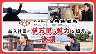 新入社員が発見！地元の秘密スポット大公開！後編