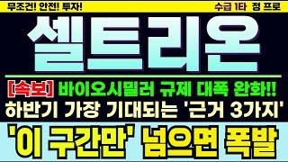 [셀트리온주가][주식] 하반기 본격적으로 터질 제약바이오 호재들. 바이오시밀러 큰 호재까지 떴다. 향후 전망 무조건 시청 #셀트리온주가 #셀트리온목표가 #셀트리온주가전망