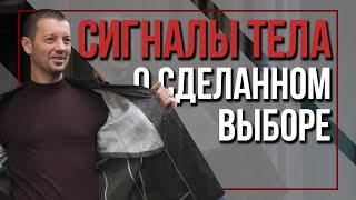 Как сделать выбор? | Сигналы тела о верности выбора. | Павел Кочкин отвечает на ваши вопросы.