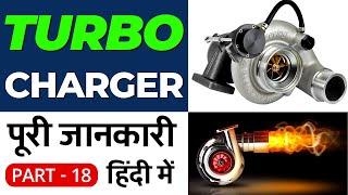 What Is Turbo Charger | Working Of Turbocharger | Turbocharger Kya Hai | Supercharger | Engine Turbo