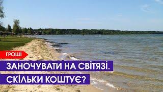 Відпочинок на Світязі. Скільки коштує винайняти житло?