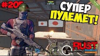 NEW Rust Devblog-87 Супер пулемет! ►#205