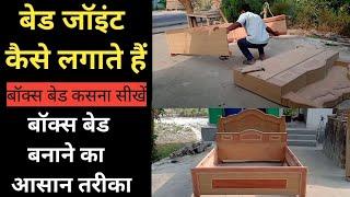 farnichar ka kam sikhe | bed making | carpenter work | box bed banane ka tarika | palang banane ka t