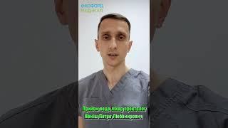 Прийом у проктолога це зовсім не страшно!