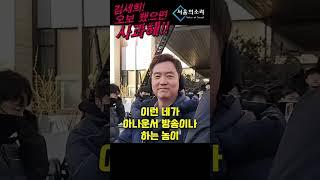 "가로세로 김세의! 오보 했으면 사과해!!"