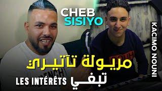 cheb  sisiyou 2023 maryoula تأتيري - tabghi les intéréts ft barkat Live