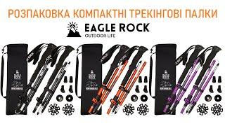 Розпаковка Треккинговые палки походные регулируемые компактные Eagle Rock