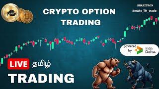 Crypto Live Trading| Delta Exchange| Option Trading | Share Market Tamil #tamilretailtrader