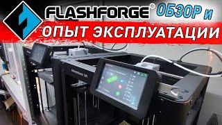 FlashForge Adventurer 5m - Обзор и Опыт эксплуатации в 1000ч