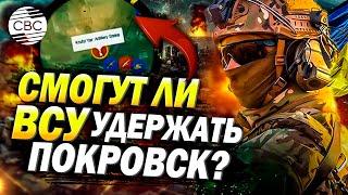 На пути к Покровску: Российские и украинские войска схлестнулись в бою в Новогродовке