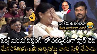 నవ్వులే నవ్వులు భయ్యా | Chiranjeevi Hilarious FUNNY Speech About His Marriege With Surekha