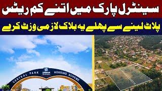 5 Marla Plot Price in Central Park Housing Scheme Lahore E Block | Complete Guide