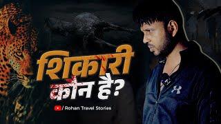 Shikari Kon Hai?  | Episode-1 | Leopard Attacks in India