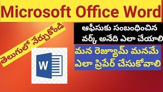 Microsoft Office Word how to learn Microsoft Office in Telugu how to prepare my resume in ms word