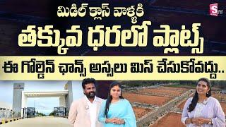 Akshita Infra Projects | Maheswaram Srisailam Highway, HMDA &RERA approved projects | SumanTV