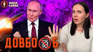  путін ДОЧВЯКАВСЯ?  деменція на пресконференції  Бойко дав ЗАДНЮ  Діди на «СВО»