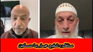 Shadow Ayar live debate with Muslims  مناظره شفیع عیار با مسلمین