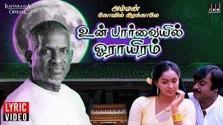 Un Paarvayil Lyric Video | Amman Kovil Kizhakale Movie | Vijayakanth | Radha | K J Yesudas