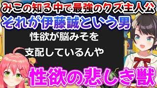 スバルにSchoolDaysを布教するためにスライドショーで伊藤誠のクズっぷりについて熱く語るみこち【さくらみこ/大空スバル/ホロライブ/切り抜き】