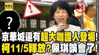 Ko Wen-je's wife and his supporters misunderstood that Ko will be released on 11/5 but he won't!