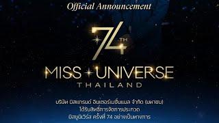 เจ้าภาพ Miss Universe 2025 By MGI