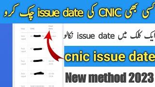 How to check cnic issue date online || cnic issue date check online