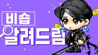 메이플 직업 알려드림 ㅣ비숍ㅣ 1~5차 모든 스킬 소개 직업 공략!ㅣ메이플 직업 추천