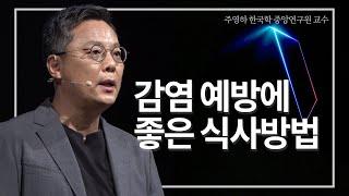 [지식콘서트] 코로나 이후의 음식문화 | 주영하 한국학 중앙연구원 교수