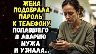 Пароль от чужой жизни...Время историй из жизни