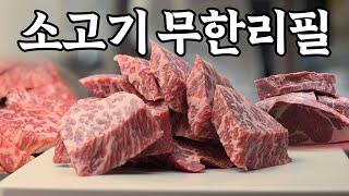 투뿔 한우급 소고기를 무한리필로 즐기고 왔습니다 | 마곡 오투비비큐