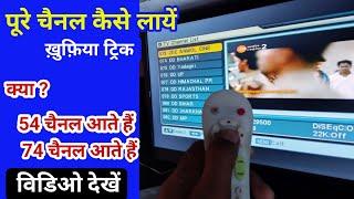 dd free dish ke pure channel kaise laen | dd free dish me all channel kaise laye