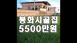 14번)010 3809 0318  대지202평,당15만원 땅도 같이 매매합니다 주택과 대지 포함 8500만원 #영주부동산 #봉화부동산 #안동부동산 #예천부동산