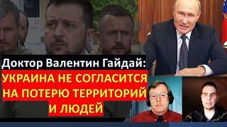  Д-р Гайдай: Готовы ли украинцы прекратить войну? Коррупция - раковая опухоль Украины