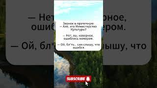 Ошибся номером #юмор #анекдоты #анекдот #юмор #мем #смех