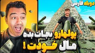 500 هزار دلارو نجات بده،مال خودت!مستر بیست با دوبله فارسی!