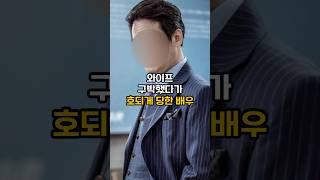 그것도 못하냐고 구박했다가 혼쭐난 배우