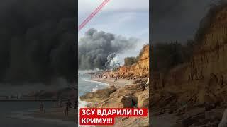 ЗСУ потужно вдарили по Криму! Горить аеропорт Бельбек