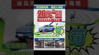  橫琴超筍福利駕到    2⃣6⃣ 萬起買橫琴產權車位  送品牌新能源車+充電桩  全島限量3⃣ 0⃣ 個名額️ ️蘇经理15811680852