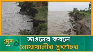 ভাঙনের কবলে নোয়াখালীর সুবর্ণচর | River Erosion | Noakhali | Meghna River | Subarnachor