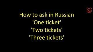 How to say in Russian 'One ticket, two tickets, three tickets'