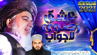 IshqERizvi La Jawab | Kalam Allama Khadim Hussain Rizvi | عشقِ رضوی لاجواب | TLP