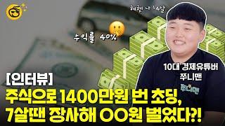 주식 신동인줄 알았더니 사업 신동이었네