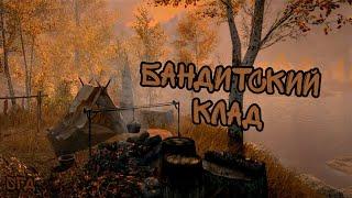 Бандитский клад на острове.   #sгд #skyrim
