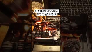 난로 회사에서 답답해서 직접 만들어버린 난리난 캠핑 고기 그릴