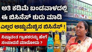 How To Start Goli Soda Business? Low Investment Business Ideas In Kannada | Variety Goli Soda