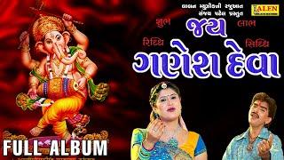 JAY GANESH DEVA | RAJDEEP BAROT | VANITA BAROT  | GANPATI SONGS | LALEN MUSIC