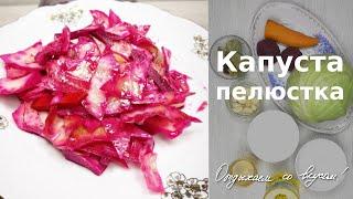 Маринованная капуста пелюстка со свеклой и морковью видео рецепт
