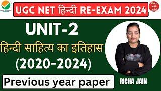 UGC NET RE-EXAM 2024।हिन्दी साहित्य का इतिहास।unit 2।NET JRF HINDI PREVIOUS YEAR SOLVED PAPER।हिन्दी