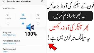 mobile ki awaz tej karne ka tarika |increase mobile volume |mobile ke speaker ki awaz kaise badhaye